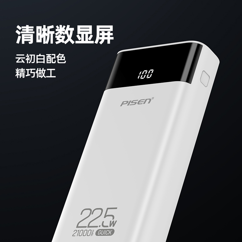  品胜PISEN QUICK 22.5W快充电库
