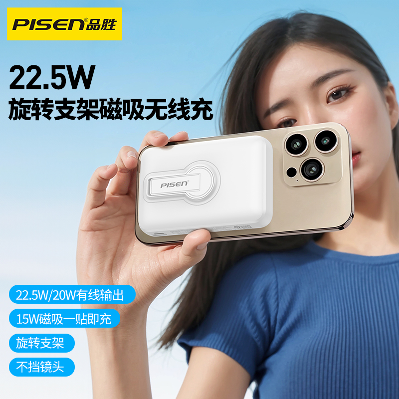 品胜PISEN QUICK 22.5W旋转支架磁吸无线充