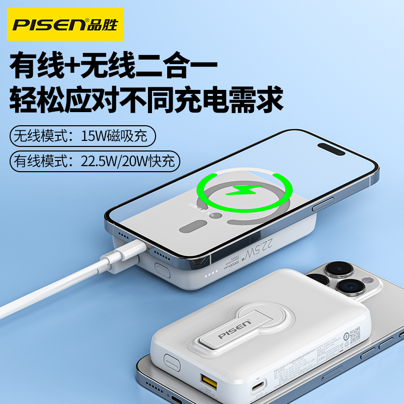 品胜PISEN QUICK 22.5W旋转支架磁吸无线充