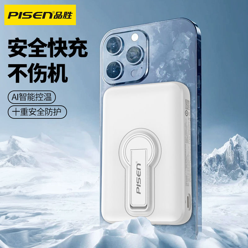 品胜PISEN QUICK 22.5W旋转支架磁吸无线充