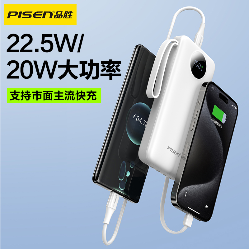 品胜PISEN QUICK 22.5W圆镜面四线屏显快充电宝