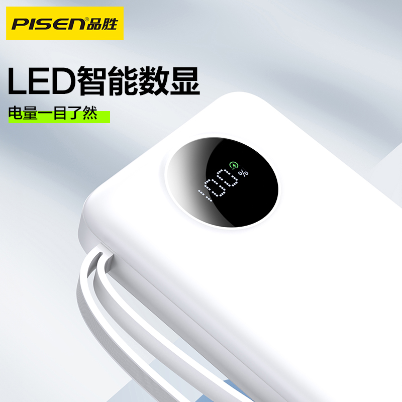 品胜PISEN QUICK 22.5W圆镜面四线屏显快充电宝