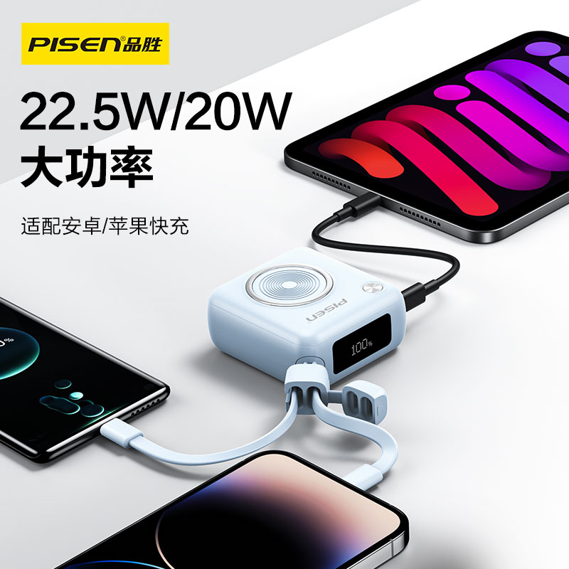 品胜PISEN QUICK掌中宝22.5W双快充线移动电源
