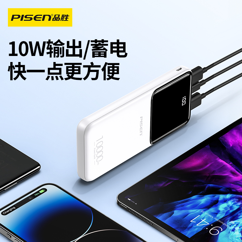 品胜-10W半镜面屏显充电宝