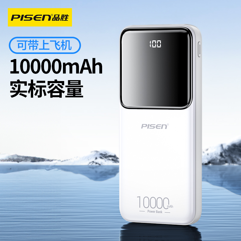 品胜-10W半镜面屏显充电宝