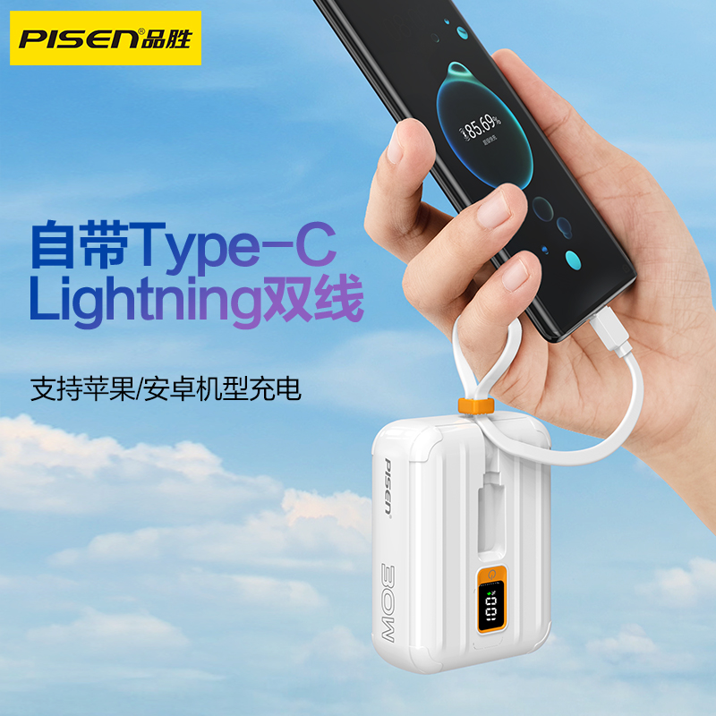 品胜PISEN-QUICK-30W线彩双自带线mini充电宝10000（TS-D364）