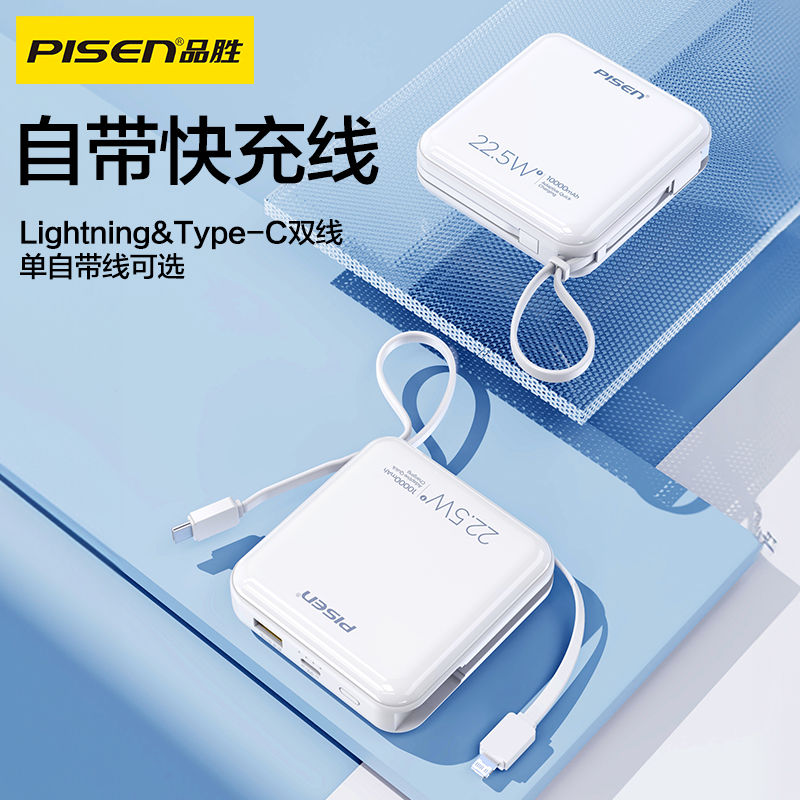 品胜PISEN QUICK 22.5W正方形自带线快充电库10000（TS-D336）
