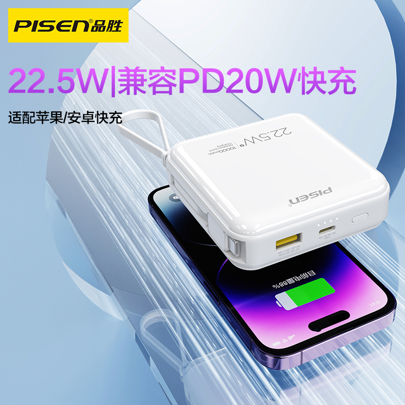 品胜PISEN QUICK 22.5W正方形自带线快充电库10000（TS-D336）