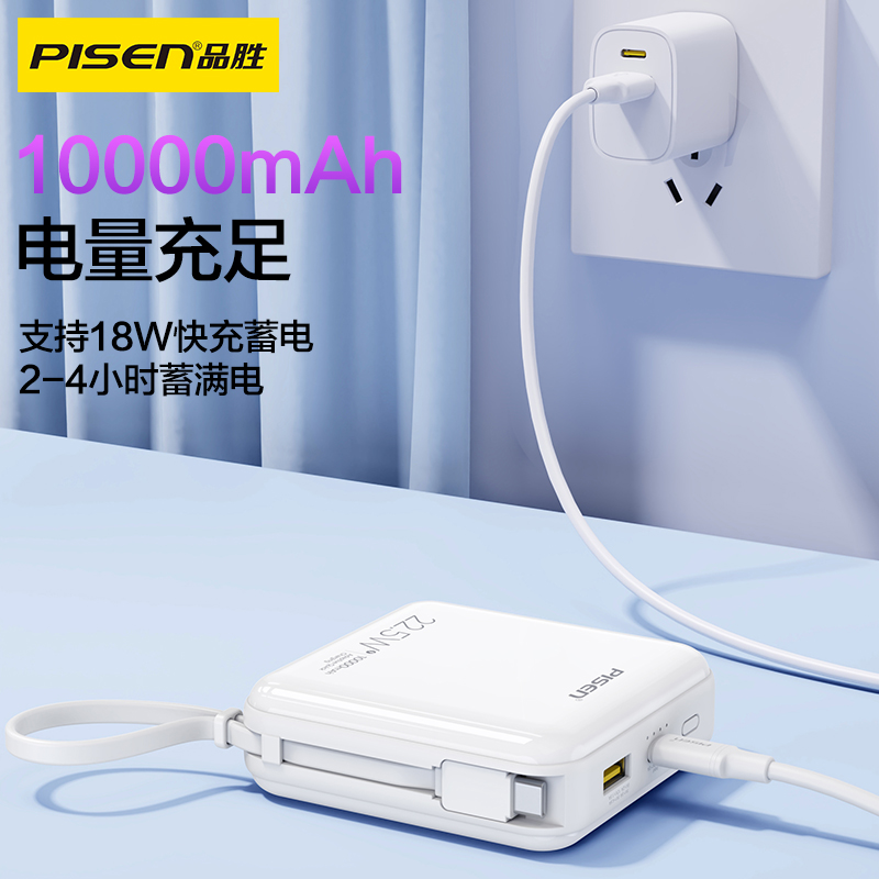 品胜PISEN QUICK 22.5W正方形自带线快充电库10000（TS-D336）