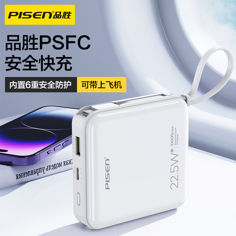 品胜PISEN QUICK 22.5W正方形自带线快充电库10000（TS-D336）