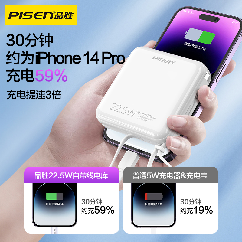 品胜PISEN QUICK 22.5W正方形自带线快充电库10000（TS-D336）