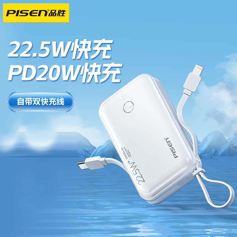品胜PISEN QUICK 22.5W长方形双自带线快充电库10000mAh（TS-D333）