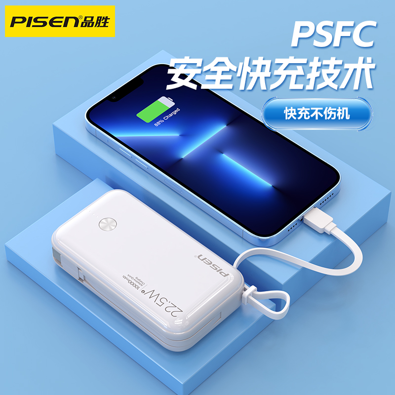 品胜PISEN QUICK 22.5W长方形双自带线快充电库10000mAh（TS-D333）