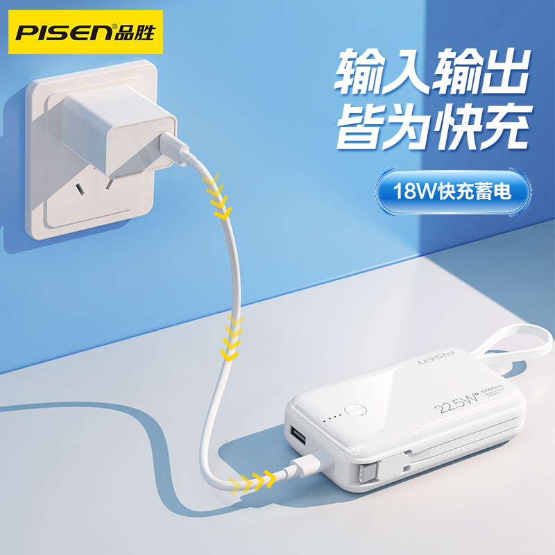 品胜PISEN QUICK 22.5W长方形双自带线快充电库10000mAh（TS-D333）