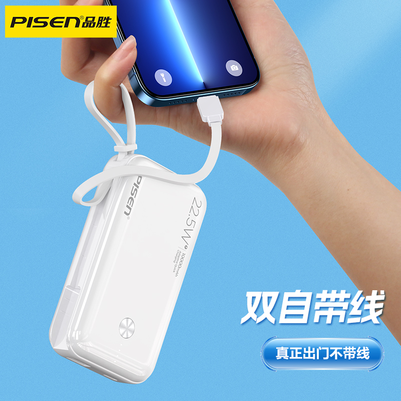 品胜PISEN QUICK 22.5W长方形双自带线快充电库10000mAh（TS-D333）