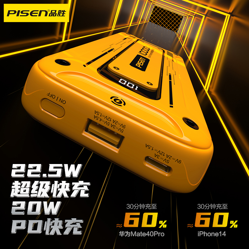 品胜PISEN QUICK 22.5W双自带线机甲系列充电宝10500（TS-D327）