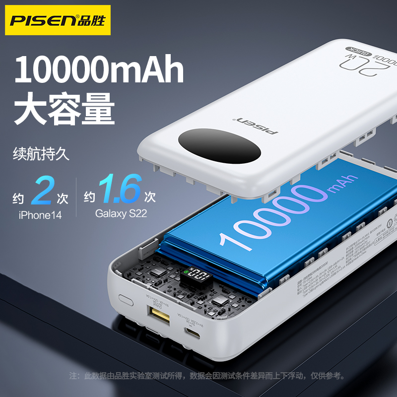 品胜PISEN四自带线20W电库10000mA(TS-D342椭圆形镜片版)
