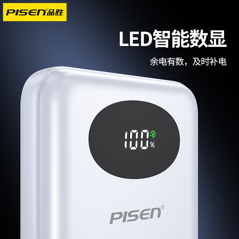 品胜PISEN四自带线20W电库10000mA(TS-D342椭圆形镜片版)
