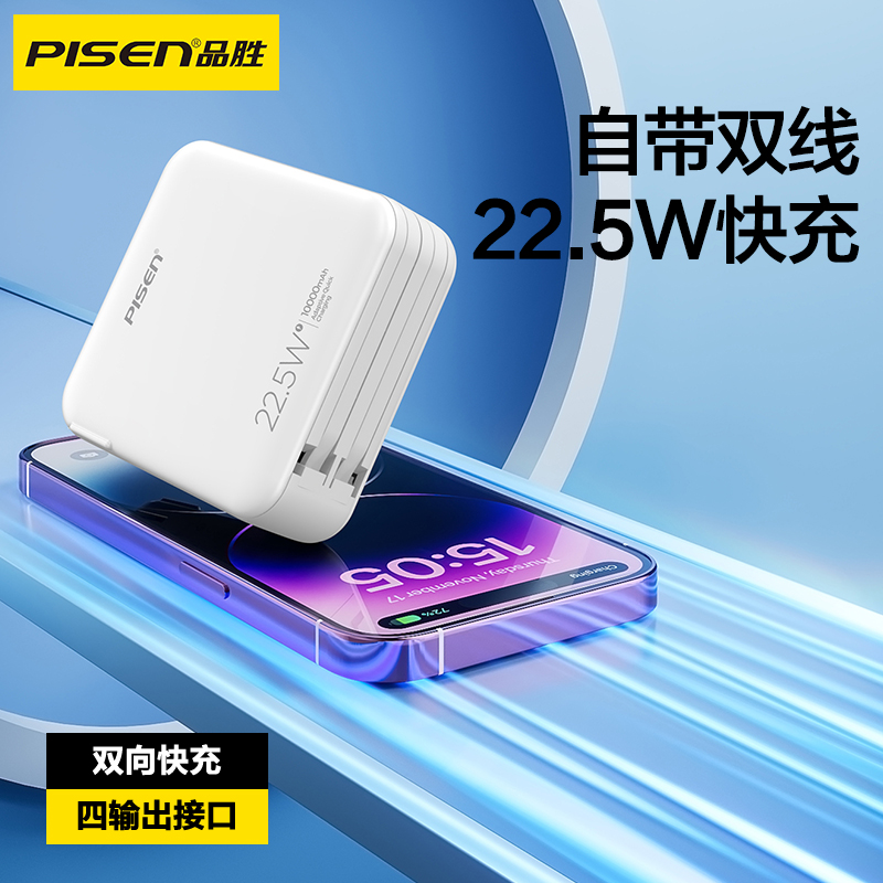 品胜PISEN QUICK 22.5W双自带线快充电霸10000mAh（TS-D331）