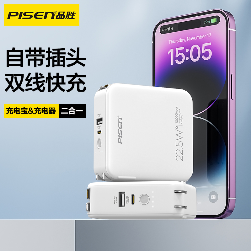 品胜PISEN QUICK 22.5W双自带线快充电霸10000mAh（TS-D331）