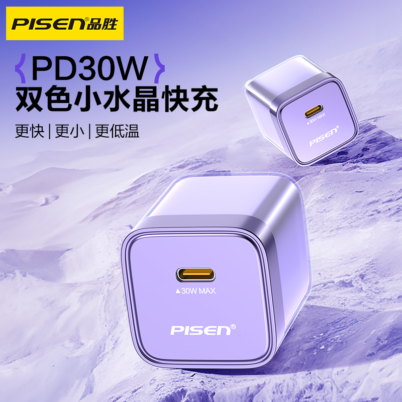 品胜PISEN QUICK PD30W水晶双色款单口快速充电器(TP-C19 )