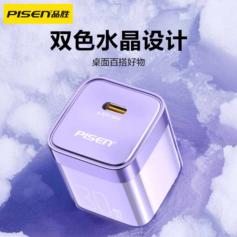 品胜PISEN QUICK PD30W水晶双色款单口快速充电器(TP-C19 )