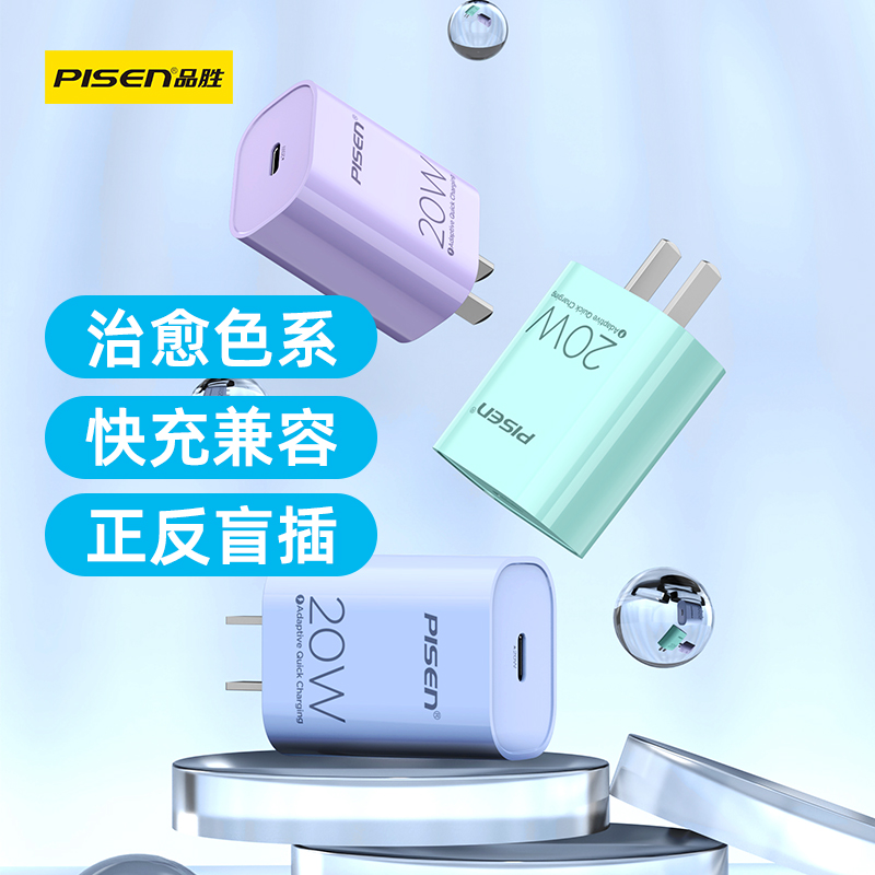 品胜PISEN-QUICKPD20W快速充电器