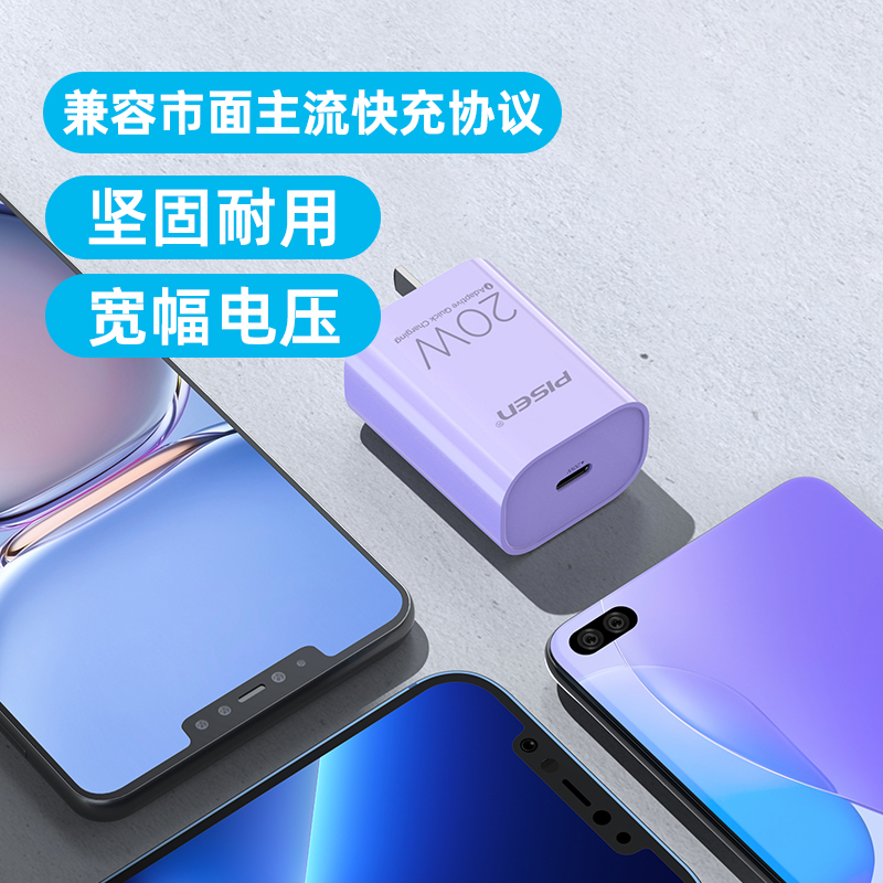 品胜PISEN-QUICKPD20W快速充电器