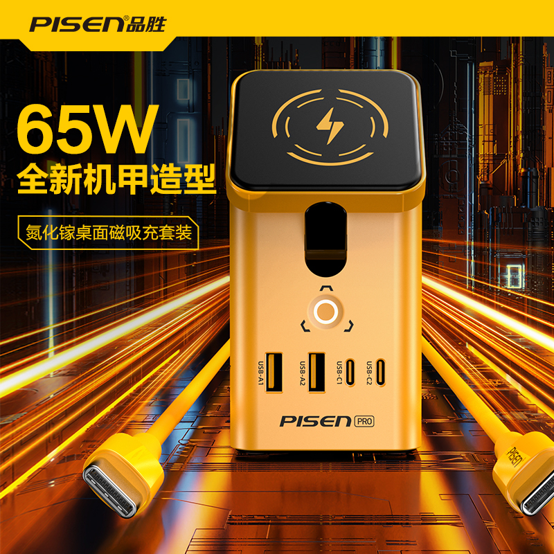 品胜PISEN机甲65W氮化镓七合一磁吸桌面充KF25