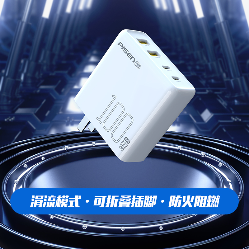 品胜PISEN PRO 100W氮化镓快充充电器(2C2A)-TS-C147