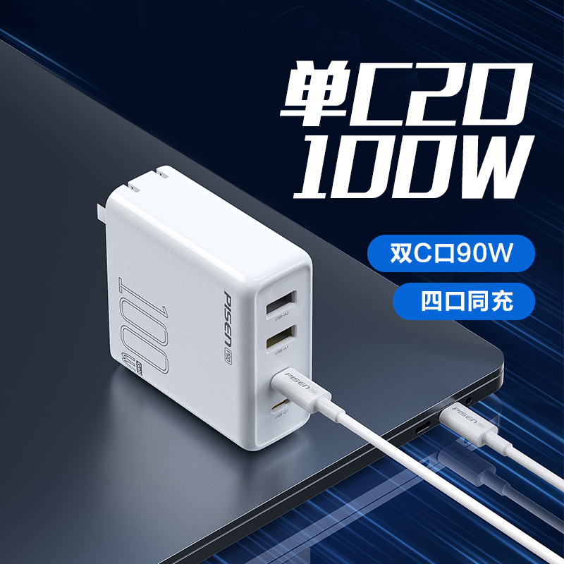 品胜PISEN PRO 100W氮化镓快充充电器(2C2A)-TS-C147