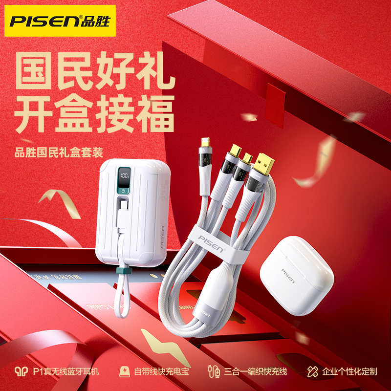 品胜-国民礼盒套装(中国红)礼盒套装-国内版(DZ)