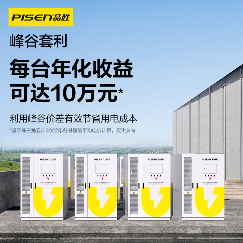 品胜工商业储能一体柜