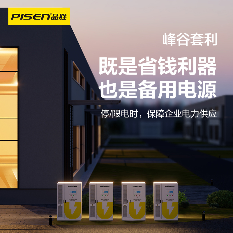 品胜工商业储能一体柜