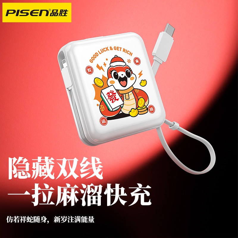  品胜-22.5W正方形双快充线数显快充电宝10000（新年贺岁）