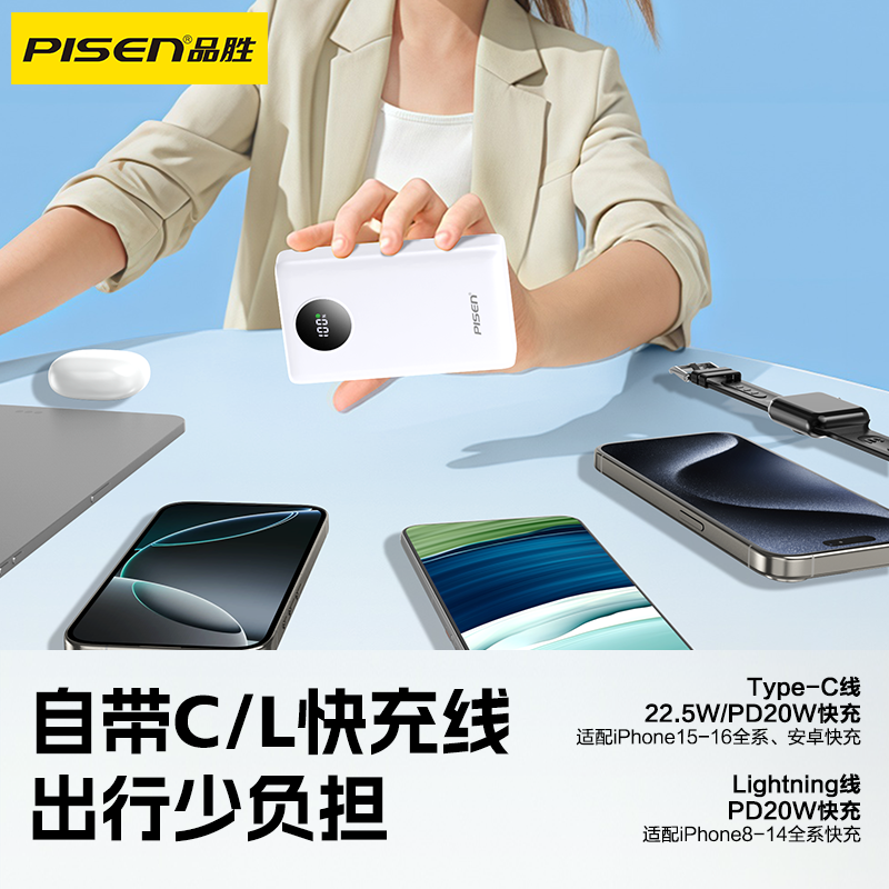 品胜PISEN QUICK方块系列22.5W圆屏双快充线充电宝