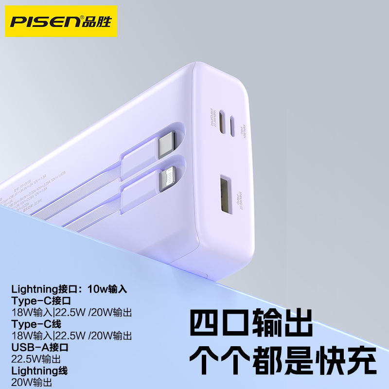 品胜PISEN QUICK方块系列22.5W圆屏双快充线充电宝