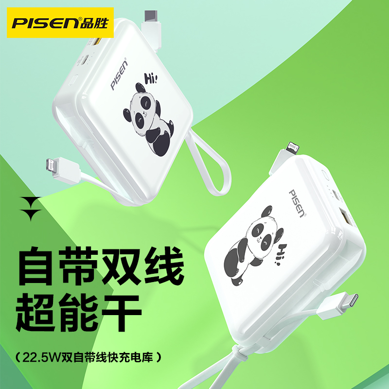 PISEN QUICK 22.5W正方形双自带线快充电库10000(招手熊猫)