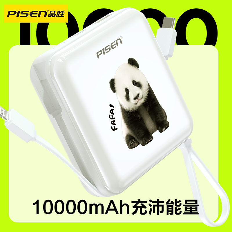 品胜PISEN QUICK 22.5W正方形双自带线快充电库10000(发发熊猫)
