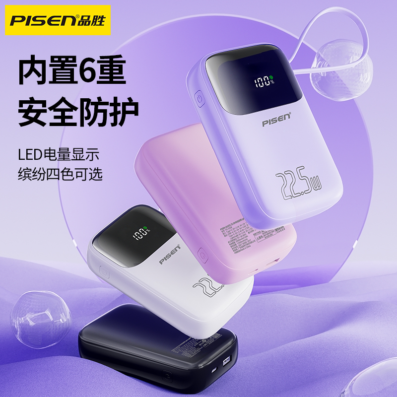 PISEN QUICK 22.5W彩豆自带CL线快充电宝