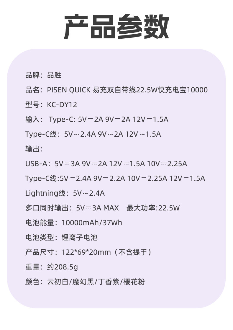 易充双自带线30W快充电宝10000(KC-DY29)